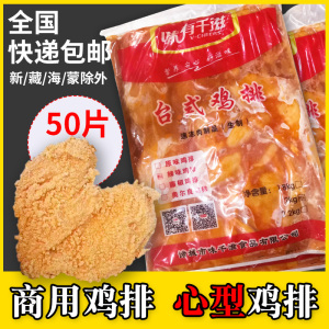 味有千滋台式鸡排香辣冷冻半成品油炸心形大鸡排雪花鸡排商用整箱