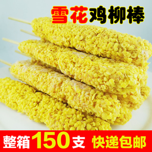 立信美麟雪花鸡柳棒清真棒棒鸡冷冻半成品油炸小吃整箱商用鸡肉串