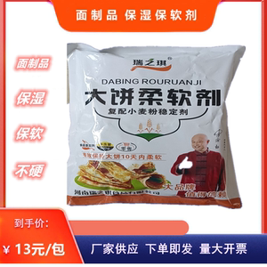 瑞之琪大饼柔软剂食品用添加剂各种烧饼死面饼 防止变硬 500g包邮