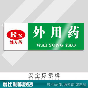 用药贴纸