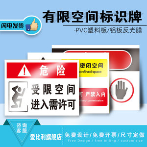 有限空间密闭受限作业消防安全告知牌告示牌警示提示标志牌标识牌安全生产安检禁止入内消防标识牌子PVC铝板