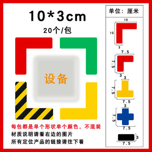 定置线办公桌5s6s管理定位贴纸办公区域背胶办公室设备pvc1人付款18