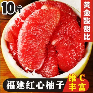 福建红心柚子10斤蜜柚新鲜水果当季时令葡萄整箱包邮三红肉叶琯溪
