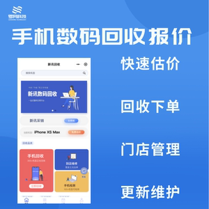 靓机汇手机数码回收维修以旧换新小程序源码 多门店同步可二开