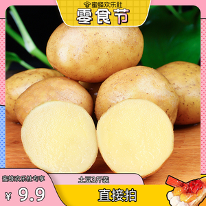 【关注主播！抢秒杀】山东潍坊土豆新鲜当季黄心马铃薯3斤