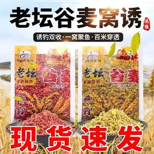 西部风老坛谷麦谷子麦子玉米诱钓两用窝料饵料野钓钓鱼挂钩嫩玉米