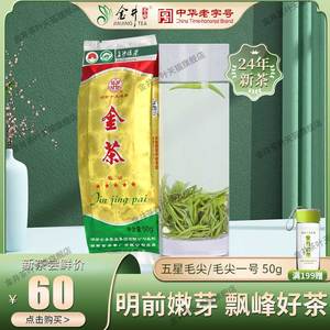 【24年新茶】金井 五星毛尖 绿茶 50G 金茶 金井绿茶 明前茶 茶叶