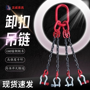 起重链条吊索具卸扣链条吊环起重卡环钢板夹吊装链条四链双腿吊具