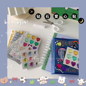 水晶爱心贴立体钻石水晶贴纸少女心手机壳手账装饰镭射林小宅同款