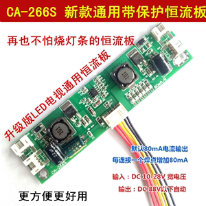 CA-266S 新款通用32-65寸LED液晶电视背光升压恒流板80-480mA输出