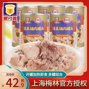 上海梅林清蒸猪肉罐头550gx3罐即食熟食下饭菜浇头猪肉制品配菜