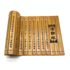 竹简雕刻佛门养生经书道具装饰太上感应经 清静经送老师友人包邮
