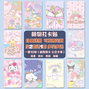 古风唯美古典小清新水墨山水周边学生饭卡公交卡贴tb907335075617