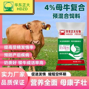 华东正大4%繁殖母牛预混料牛妈妈预混料种公牛饲料小基础母牛饲料