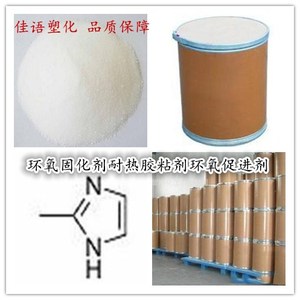 进口二甲基咪唑2MZ粉末涂料环氧固化剂耐热胶粘剂环氧促进剂