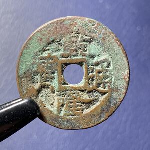 乾隆通宝宝伊新疆红钱真品评级保真包老古代铜钱币古董收藏五帝钱
