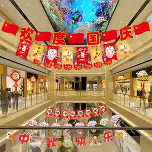 布置创意美容院门口珠宝店用品国庆节店面装饰中秋挂彩吊布十一
