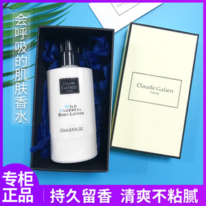 歌歌兰妮claude galien法国蓝风铃香水身体乳补水保湿滋润香体乳