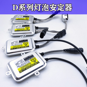 12V35W55W 交流镇流器D1S D2S D3S D4S内置解码安定器极速快启