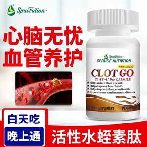 进口水蛭素小分子肽美国spruce云杉蚂蟥素胶囊清堵护血管水蛭肽粉