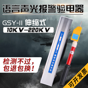 GSY10kv高压声光语言验电器电工力检测伸缩测电笔真人语音报警