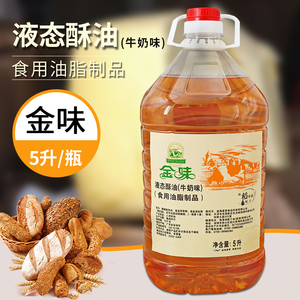 益海嘉里金味牛奶味液态酥油5升 蛋糕面包饼干糕点食用油脂烘焙