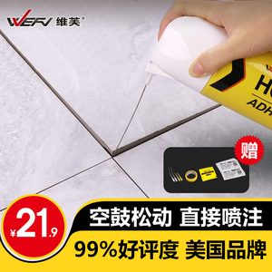 WEFV瓷砖空鼓修复胶强力粘合剂地砖墙砖地板专用注射修补剂粘结剂