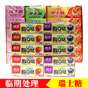 欢夫瑞士糖酸q哒水果夹心软糖苹果草莓甜橙味休闲小糖果清仓处理