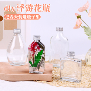 永生浮游花手工diy材料玻璃瓶真花植物标本保鲜矿物油香薰空花瓶