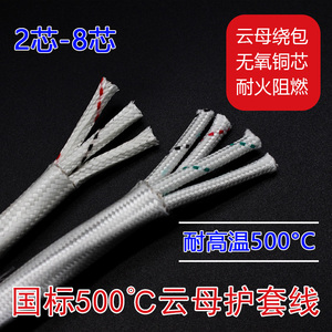 国标云母电缆线阻燃耐火耐高温500度多芯线2芯3芯4芯高温电线零卖