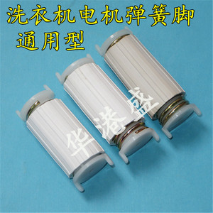 半自动洗衣机甩干桶支架减震器 甩干电机底座弹簧脚 脱水桶弹簧腿