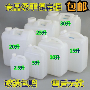 食品级塑料酒桶20升手提扁桶家用储水油桶25L/kg加厚分装方壶30斤