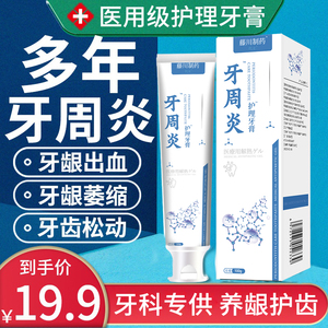 牙膏牙周炎牙龈出血肿痛修复萎缩护理专用口臭牙结石齿松动SJ
