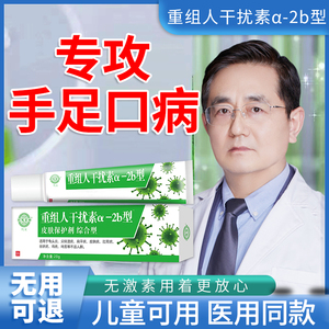 儿童手足口病喷剂重组人干扰素a2b药疱疹性咽峡儿童喷雾剂炎sj