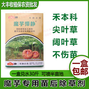 盛景农资经营部淘宝青岛现代芋酷芋头魔芋木薯苗后专用除草剂农药禾