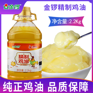 金锣食用鸡油精炼鸡脂肪油烹饪料理调味料新鲜柴锅米线火锅麻辣烫