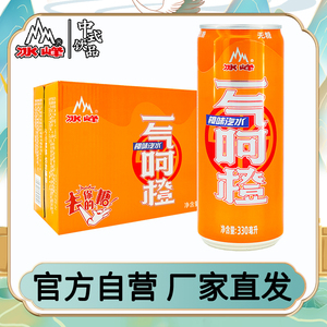 冰峰无糖橙味汽水330mlx24罐装陕西特产西安网红碳酸饮料怀旧汽水