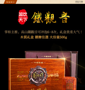新茶安溪铁观音茶叶礼盒高档装特级500g春茶清香国饮天下木盒送礼