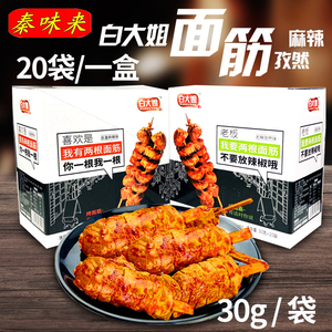 白大姐烤面筋麻辣味孜然味整盒30g*20袋面筋串辣条闲素食零食小吃