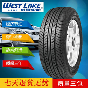 中策威狮西湖175 185 195 205 215/55 60 65 70r14 15 16汽车轮胎