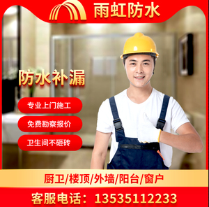 武汉防水补漏房屋漏水维修楼顶屋顶外墙卫生间阳台厨房阳光房施工