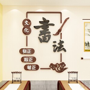 国学硬笔书法教室布置墙贴传统文化班级墙面装饰辅导班立体背景墙