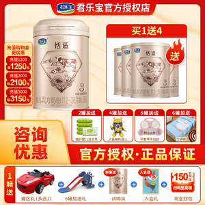 君乐宝奶粉三段恬适800
