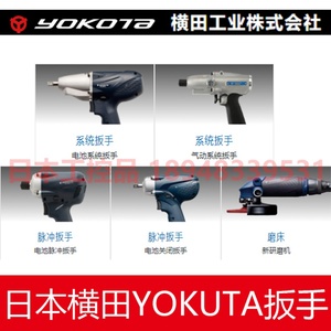 日本q议价 横田 YOKOTA 油压脉冲式扳手 YLa120E YLA-120E 原装正