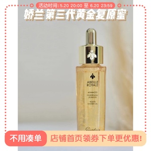 第三代！Guerlain娇兰帝皇蜂姿修护黄金复原蜜30ml9倍修护