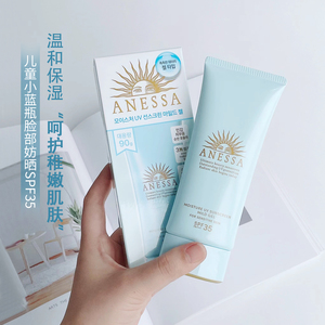 新版资生堂安热沙安耐晒儿童防晒霜小蓝瓶spf35温和面部防晒90ml