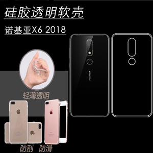 诺基亚X6 2018防刮背壳硅胶手机套TA-1099/6.1 Plus高清透明软壳