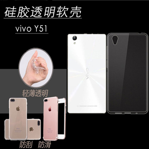 适用vivo Y51防刮保护套手机水晶壳Y51A/Y51L高清壳硅胶套高透后盖套