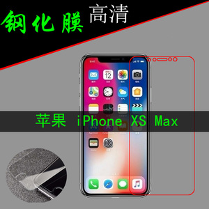 苹果iPhone XS Max钢化玻璃防爆膜A1921/A2101/2/4高清膜屏幕硬膜