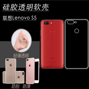 联想Lenovo S5防刮背壳透明手机套保护壳K520高清水晶壳软胶背壳